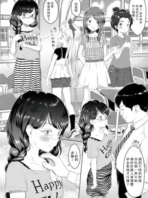 [まやふふ(賢)] 5の2のこいばな。 +【DLsite限定特典付き】｜五年二班的恋爱话题 [中国翻訳] [DL版]_008