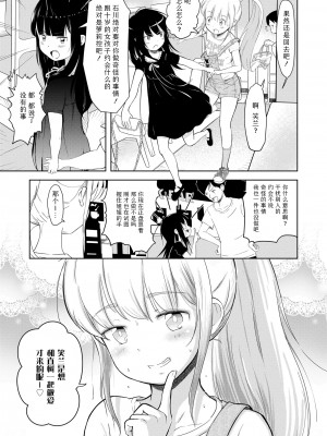 [まやふふ(賢)] 5の2のこいばな。 +【DLsite限定特典付き】｜五年二班的恋爱话题 [中国翻訳] [DL版]_145