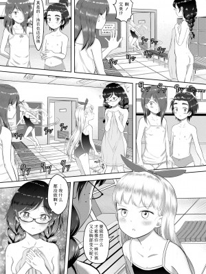 [まやふふ(賢)] 5の2のこいばな。 +【DLsite限定特典付き】｜五年二班的恋爱话题 [中国翻訳] [DL版]_047