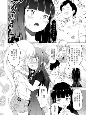 [まやふふ(賢)] 5の2のこいばな。 +【DLsite限定特典付き】｜五年二班的恋爱话题 [中国翻訳] [DL版]_146