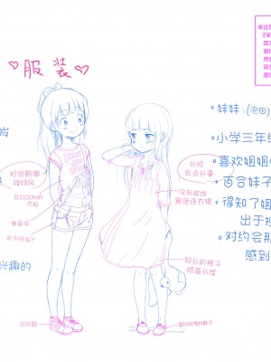 [まやふふ(賢)] 5の2のこいばな。 +【DLsite限定特典付き】｜五年二班的恋爱话题 [中国翻訳] [DL版]_216