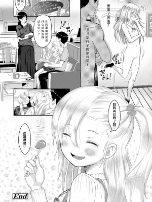 [まやふふ(賢)] 5の2のこいばな。 +【DLsite限定特典付き】｜五年二班的恋爱话题 [中国翻訳] [DL版]_140