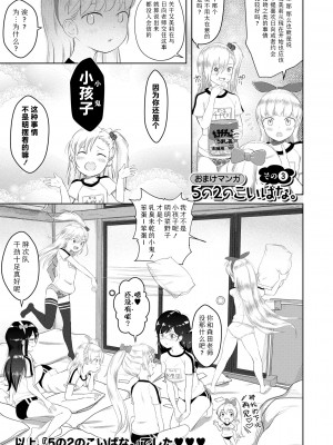 [まやふふ(賢)] 5の2のこいばな。 +【DLsite限定特典付き】｜五年二班的恋爱话题 [中国翻訳] [DL版]_209