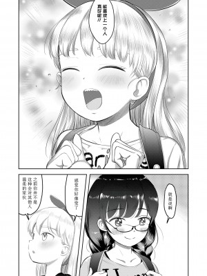 [まやふふ(賢)] 5の2のこいばな。 +【DLsite限定特典付き】｜五年二班的恋爱话题 [中国翻訳] [DL版]_075