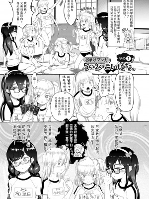 [まやふふ(賢)] 5の2のこいばな。 +【DLsite限定特典付き】｜五年二班的恋爱话题 [中国翻訳] [DL版]_207