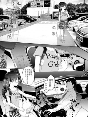 [まやふふ(賢)] 5の2のこいばな。 +【DLsite限定特典付き】｜五年二班的恋爱话题 [中国翻訳] [DL版]_009