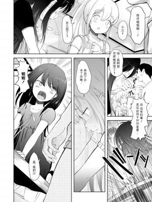 [まやふふ(賢)] 5の2のこいばな。 +【DLsite限定特典付き】｜五年二班的恋爱话题 [中国翻訳] [DL版]_144