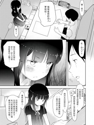 [まやふふ(賢)] 5の2のこいばな。 +【DLsite限定特典付き】｜五年二班的恋爱话题 [中国翻訳] [DL版]_143
