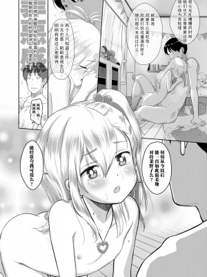 [まやふふ(賢)] 5の2のこいばな。 +【DLsite限定特典付き】｜五年二班的恋爱话题 [中国翻訳] [DL版]_132