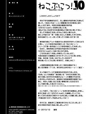 (C85) [きゃっといいえっくす (猫兎)] ねこぷにっ!vol.10 [CE家族社]_26