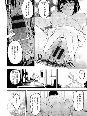 [鬼頭サケル] 放課後ニオイズム_170