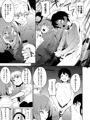 [鬼頭サケル] 放課後ニオイズム_093