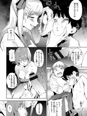 [鬼頭サケル] 放課後ニオイズム_102