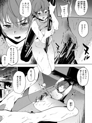 [鬼頭サケル] 放課後ニオイズム_041