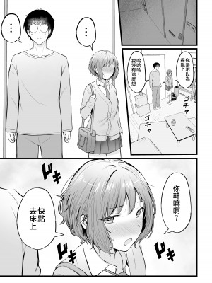 [猫耳と黒マスク (cielo)] 女子寮管理人の僕はギャル寮生に振り回されてます2 [中国翻訳]_女子寮管理人の僕はギャル寮生に振り回されてます２_023 - Bought by Hentaiomg.com