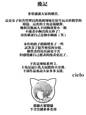 [猫耳と黒マスク (cielo)] 女子寮管理人の僕はギャル寮生に振り回されてます2 [中国翻訳]_女子寮管理人の僕はギャル寮生に振り回されてます２_057 - Bought by Hentaiomg.com