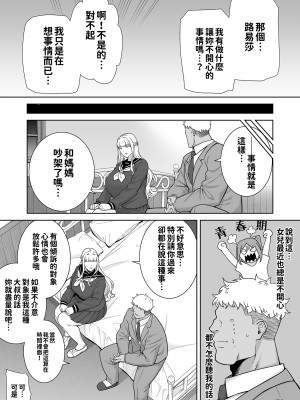 [DOLL PLAY (黒巣ガタリ)] 聖華女学院公認竿おじさん7｜聖華女子學院高中部認證肉棒大叔7 [中文] [本本力學實驗室]_i-015