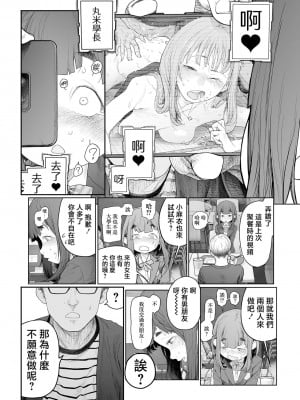 [G10] 地味で、消極的で、エロい。 (コミック Mate legend Vol.57 2024年6月号) [暴碧汉化组]_05