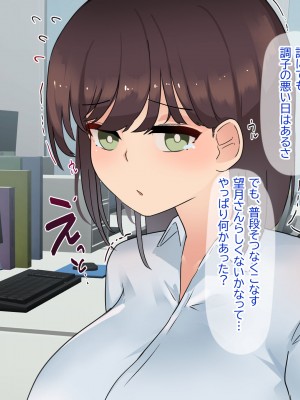 [ふたわーくす] 傷心中のちょいぽちゃ後輩を慰めたら肉体関係を迫られた！？_019