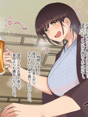 [ふたわーくす] 傷心中のちょいぽちゃ後輩を慰めたら肉体関係を迫られた！？_039