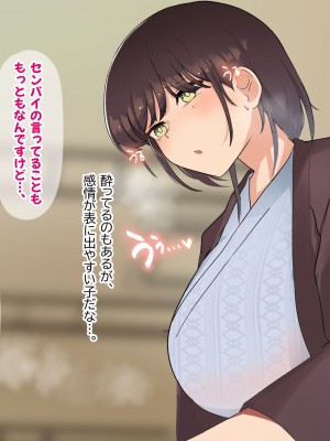 [ふたわーくす] 傷心中のちょいぽちゃ後輩を慰めたら肉体関係を迫られた！？_044