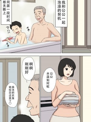 [U羅漢] 妻が俺の親父と一緒に風呂に入っているんだが・2 [老w个人汉化]_02
