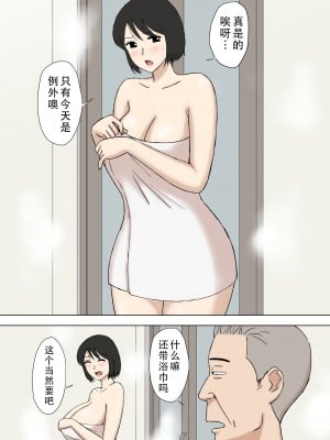 [U羅漢] 妻が俺の親父と一緒に風呂に入っているんだが・2 [老w个人汉化]_05