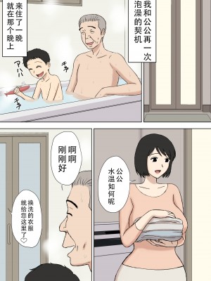 [U羅漢] 妻が俺の親父と一緒に風呂に入っているんだが・2 [老w个人汉化]_33