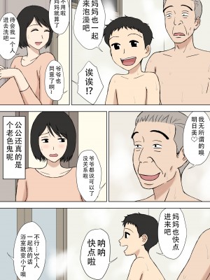 [U羅漢] 妻が俺の親父と一緒に風呂に入っているんだが・2 [老w个人汉化]_34