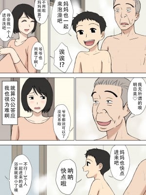 [U羅漢] 妻が俺の親父と一緒に風呂に入っているんだが・2 [老w个人汉化]_03