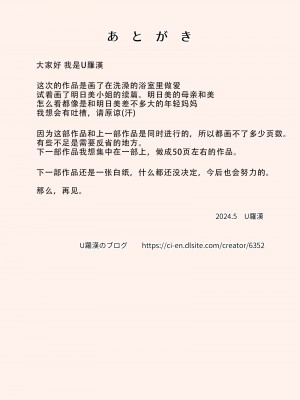 [U羅漢] 妻が俺の親父と一緒に風呂に入っているんだが・2 [老w个人汉化]_31