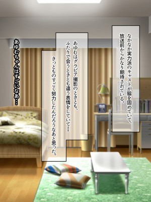 [なのはなジャム (遠山紅, puru)] 国民的人気アイドル「あゆむ」と俺のファンに秘密のコスプレ三昧中出しご奉仕生活_189