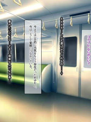 [なのはなジャム (遠山紅, puru)] 国民的人気アイドル「あゆむ」と俺のファンに秘密のコスプレ三昧中出しご奉仕生活_117