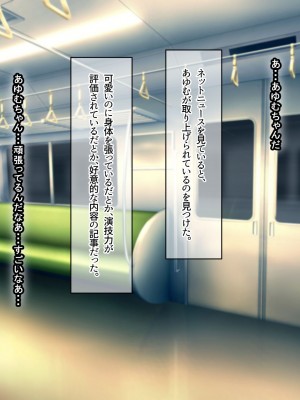 [なのはなジャム (遠山紅, puru)] 国民的人気アイドル「あゆむ」と俺のファンに秘密のコスプレ三昧中出しご奉仕生活_114