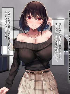 [なのはなジャム (遠山紅, puru)] 国民的人気アイドル「あゆむ」と俺のファンに秘密のコスプレ三昧中出しご奉仕生活_196