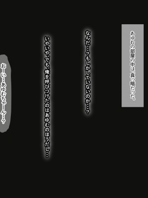 [なのはなジャム (遠山紅, puru)] 国民的人気アイドル「あゆむ」と俺のファンに秘密のコスプレ三昧中出しご奉仕生活_060