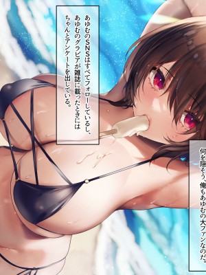 [なのはなジャム (遠山紅, puru)] 国民的人気アイドル「あゆむ」と俺のファンに秘密のコスプレ三昧中出しご奉仕生活_011