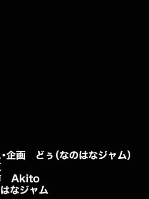 [なのはなジャム (遠山紅, Akito)] 巨乳バリキャリOLが超ド田舎に住む男と いちゃらぶ関係になって一夏の間ひたすら中出ししまくる話_002
