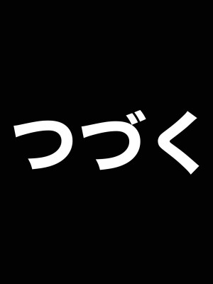 [なのはなジャム (遠山紅, Akito)] 巨乳バリキャリOLが超ド田舎に住む男と いちゃらぶ関係になって一夏の間ひたすら中出ししまくる話_393