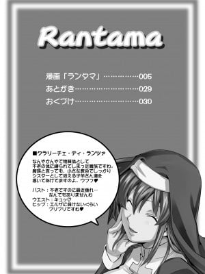 [真珠貝 (武田弘光)] RANTAMA ランタマ (アルカナハート) [無修正] [DL版]_03