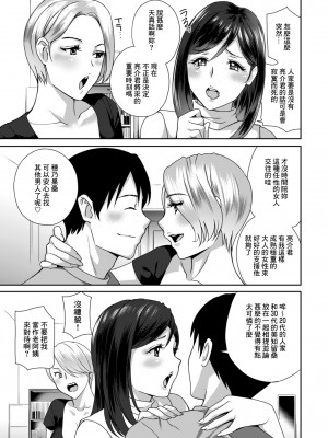 [ドリルムラタ] ママ活!クリくらべ (メンズゴールド 2023年5月号) [Banana手工漢化] [DL版]_03