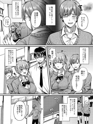 [JKぱすた (倉田むと)] パコパコ催眠JK3～生意気ギャルの放課後性事情～ [DL版]_04