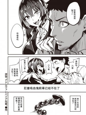 [Dramus] 拝啓、アナルヴァンパイア先輩。 後編 (WEEKLY快楽天 2022 No.44) [六哥儿汉化] [無修正] [DL版]_24