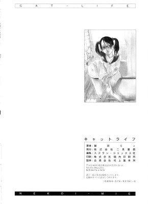[猫井ミィ] キャットライフ_146