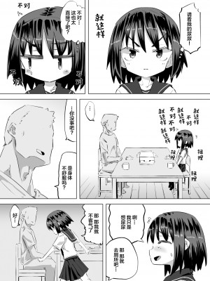 [平日のおじさん (平日)] おしっこに目覚めたはなし [白杨柠檬茶] [DL版]_11