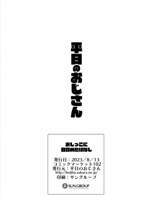 [平日のおじさん (平日)] おしっこに目覚めたはなし [白杨柠檬茶] [DL版]_24