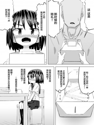 [平日のおじさん (平日)] おしっこに目覚めたはなし [白杨柠檬茶] [DL版]_10