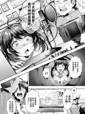 [よしみず] 推し、犯す ～ファン限定♥特別野外ライブ～ + 僕だけの偶像少女がブレイクする方法～ (コミックマグナム Vol.181) [中国翻訳]_18
