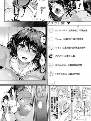 [よしみず] 推し、犯す ～ファン限定♥特別野外ライブ～ + 僕だけの偶像少女がブレイクする方法～ (コミックマグナム Vol.181) [中国翻訳]_25