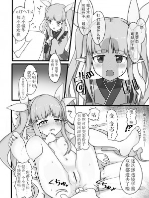 [ﾁｬｰﾌｨｰ] キョウカちゃんとおしりの穴であそぶ (プリンセスコネクト!ReDive) [仰天大笑汉化组]_2